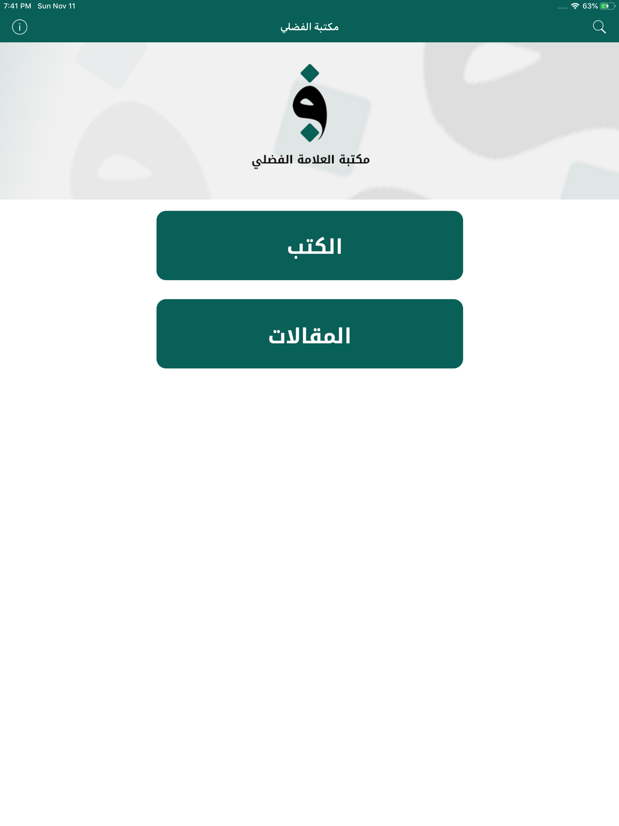 مكتبة الفضلي