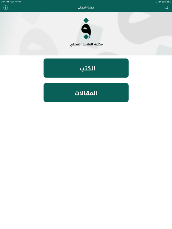 مكتبة الفضلي iPad screenshot 1 - Book app