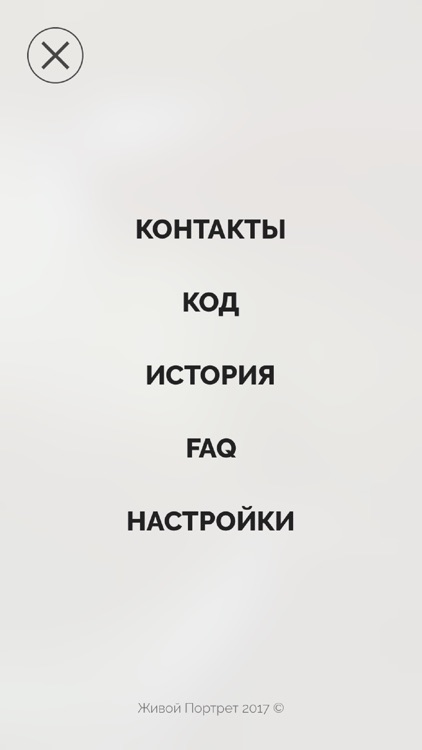 Живой Портрет