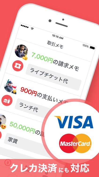 よろペイ - お金の貸し借り・立て替えメモアプリ