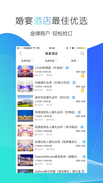 婚宴酒店精选 –婚纱婚车婚庆婚礼策划