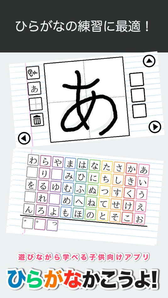 How to Write Japanese Hiragana - 1.0.11 - (iOS)