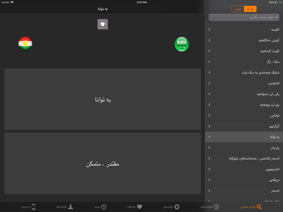 Screenshot #4 pour Kurdish Arabic Dictionary