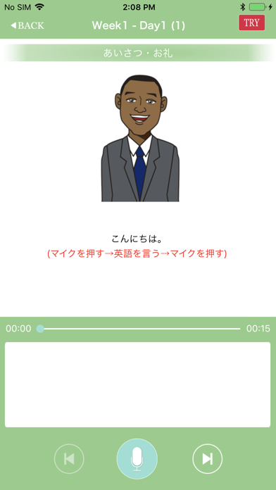 今日からはじめる！旅行英会話　ショートフレーズ総復習 screenshot 2