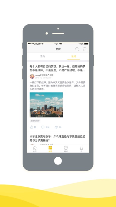 互联网产业园 screenshot 3