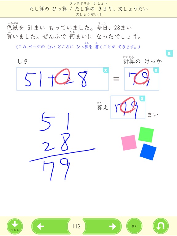 タッチドリル 小学2年算数 スクール版 Apps 148apps タッチドリル 小学2年算数 スクール版 Apps 148apps