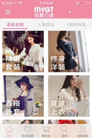 MYGT美麗巧遇-服飾百貨精品 screenshot 3