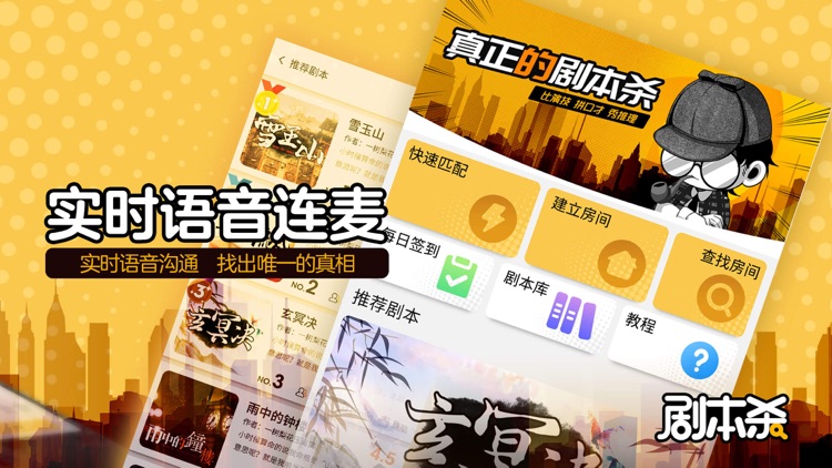 剧本杀—社交推理解谜游戏