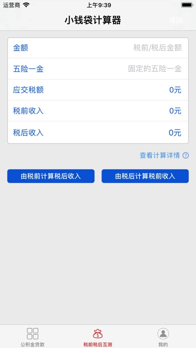 小钱袋计算器-手机极速贷款便捷计算助手 screenshot 3