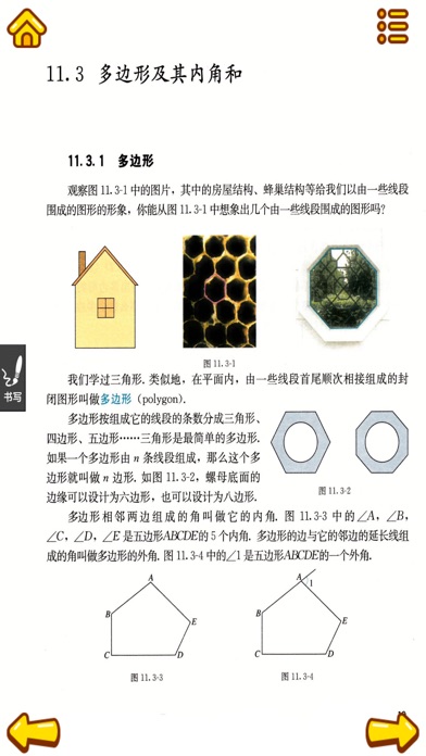 初中数学-八年级上册数学人教版教材 screenshot 4