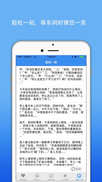 舟山公交实时查询-无线掌上交通出行 screenshot-4