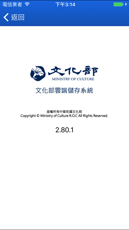 #5. 文化部雲端儲存系統 (iOS) 来自: Ministry of Culture