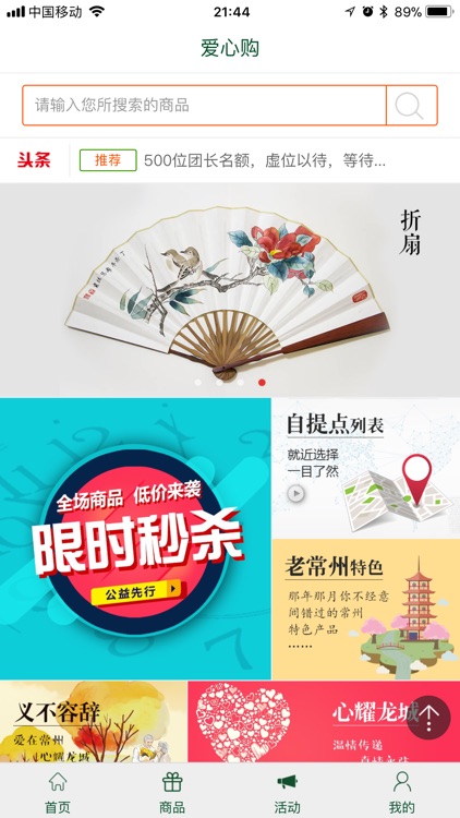 爱心购 - 团购商城