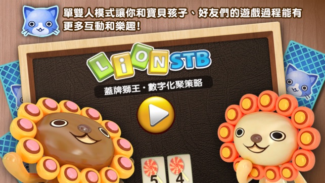 蓋牌獅王(圖1)-速報App