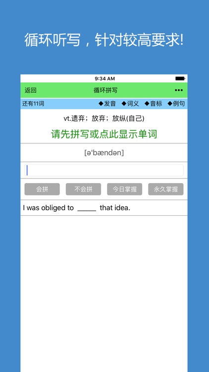 犹新背单词 screenshot-9