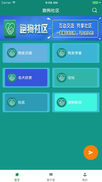 跑狗社区 screenshot 2