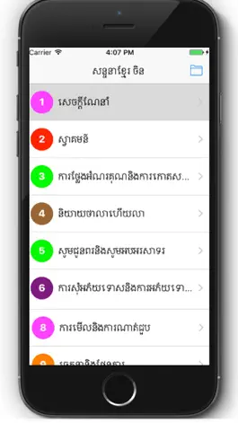 Game screenshot Khmer Chinese Conversation mod apk