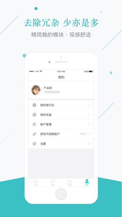环游购异业商户版 screenshot 4