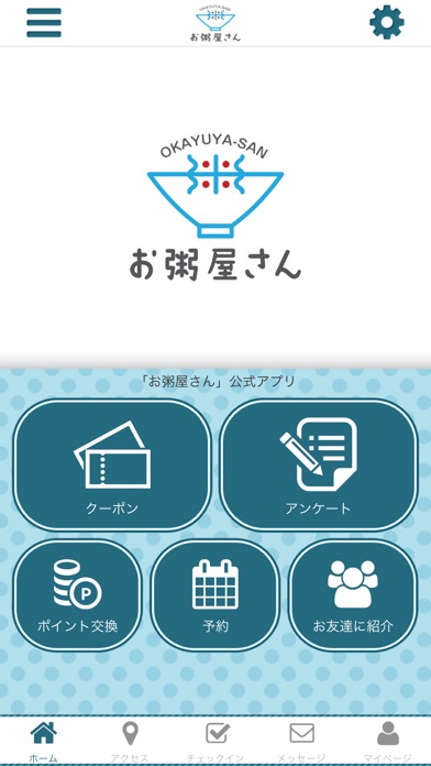 千葉県初のお粥専門店　お粥屋さんごひいきアプリ！ screenshot 2