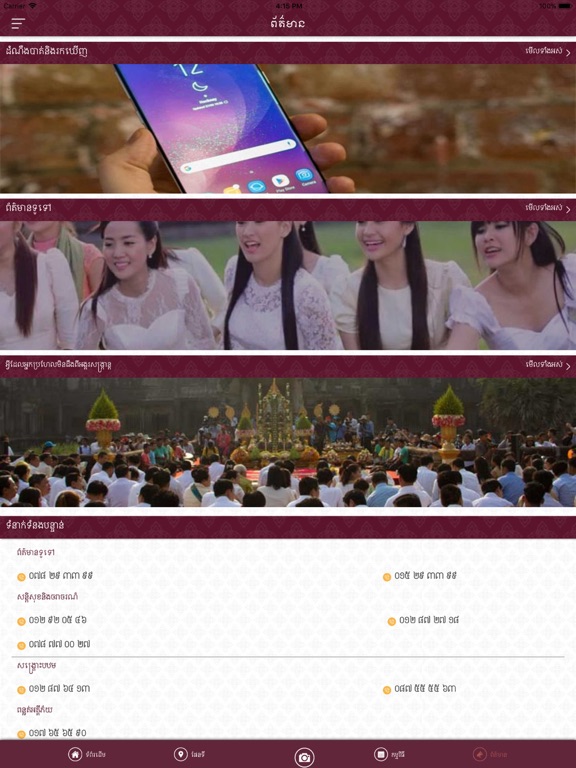 Angkor Sankranta iPad screenshot