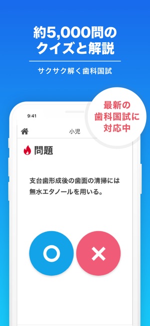 1D歯科国試 | 歯科医師国家試験アプリ(圖2)-速報App