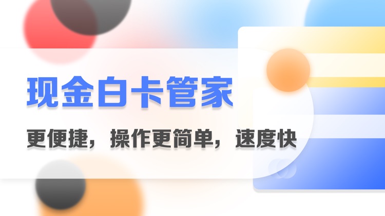 白卡管家-释放钱包的卡片助手