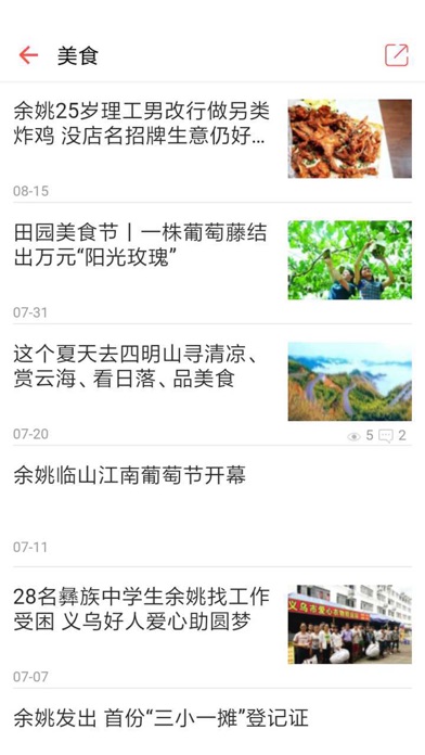 余姚生活网-精品 screenshot 4