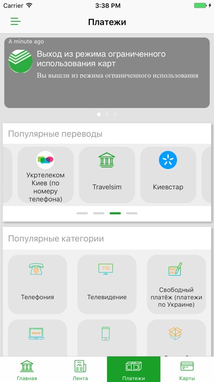Сбербанк Онлайн + screenshot-3