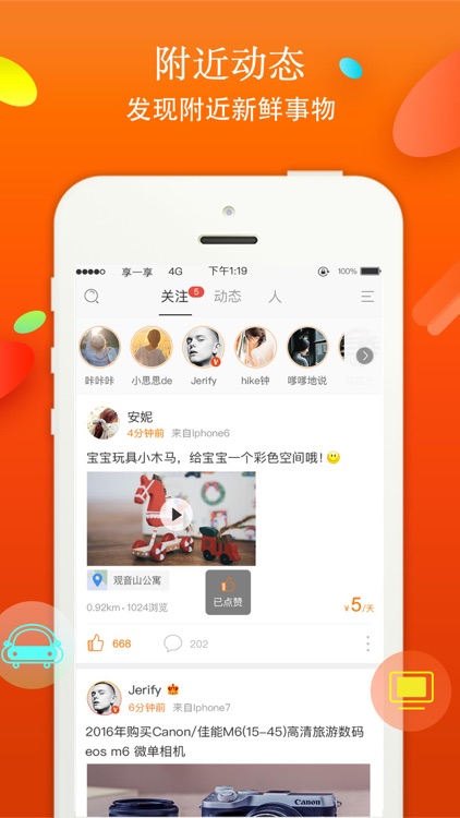 享一享-开启物品共享之旅