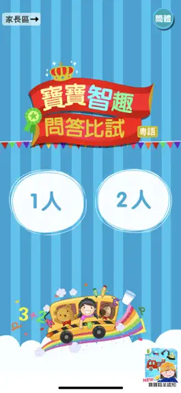 Game screenshot Preschoolers Quiz(Cantonese) mod apk