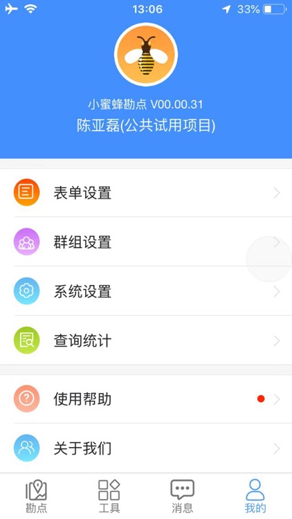 小蜜蜂勘点 screenshot-3