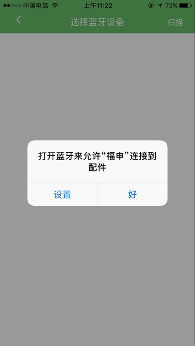 福申 screenshot 2