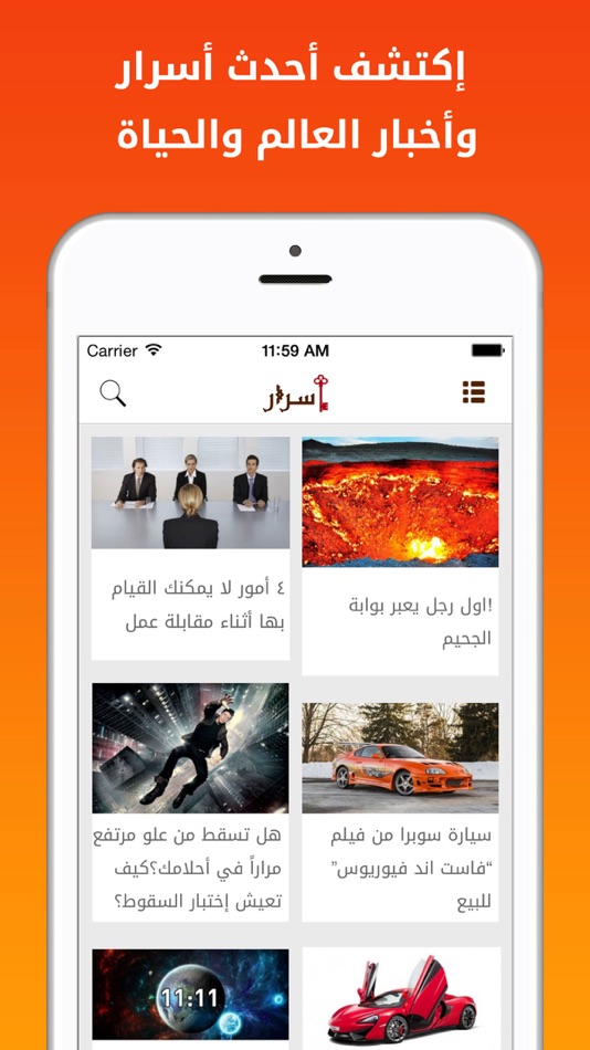 Asrar أسرار - 1.3 - (iOS)