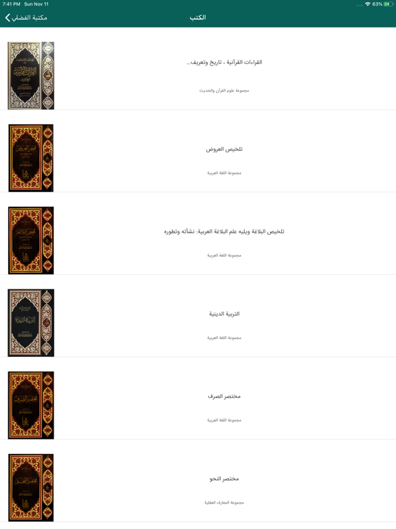 مكتبة الفضلي iPad screenshot 2 - Book app