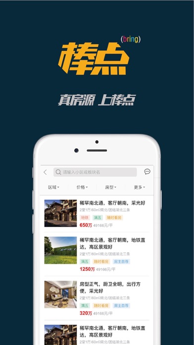 棒点房产 screenshot 2