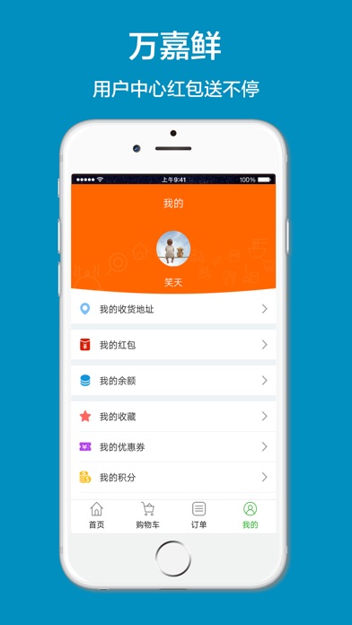 万嘉鲜 screenshot 2