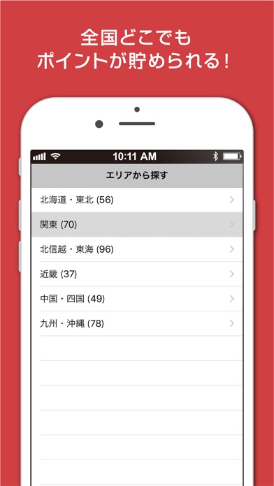 Aカード加盟店ビジネスホテル検索のスクリーンショット4 Aカード加盟店ビジネスホテル検索のスクリーンショット4