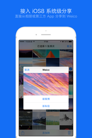 Weico - 简单轻松的微博客户端（for 微博） screenshot 4