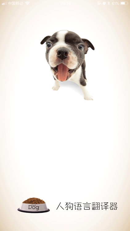 人狗语言翻译器