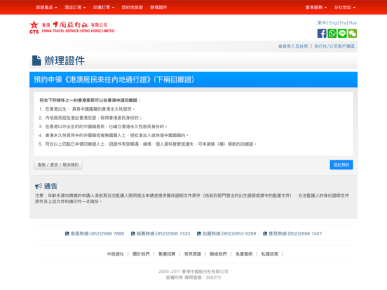 Screenshot #5 pour 中國旅行社