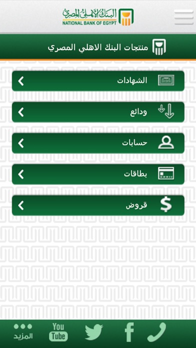 NBE–Al Ahly App screenshot 2