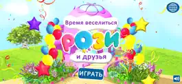 Game screenshot Время веселиться Рози и друзья mod apk
