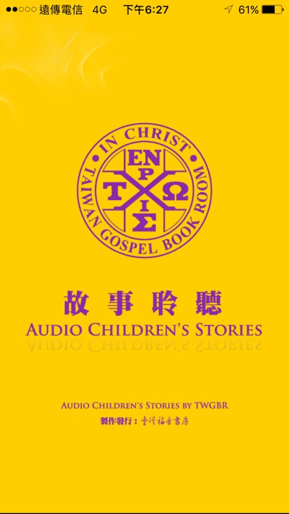 故事聆听(有声APP)