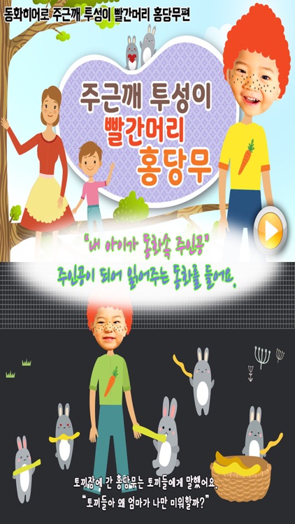 동화히어로 주근깨 투성이 빨간머리 홍당무편 - 유아동화