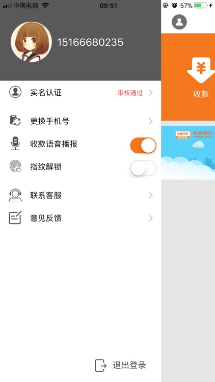诚享钱包商户版