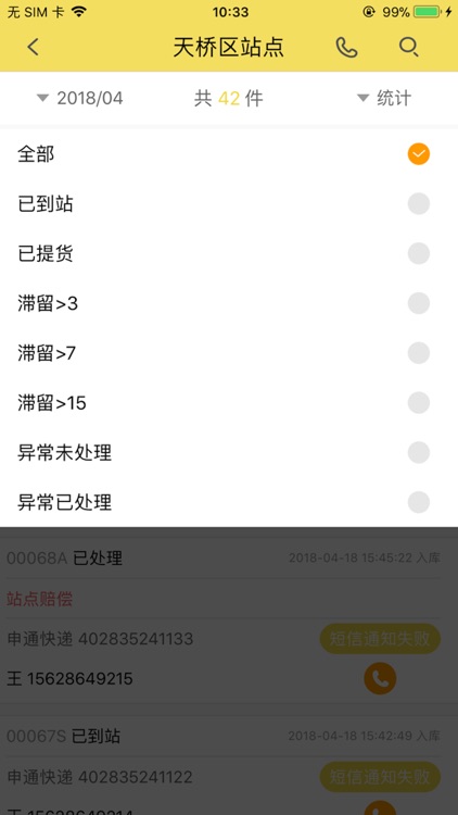 布鸽便民 screenshot-4