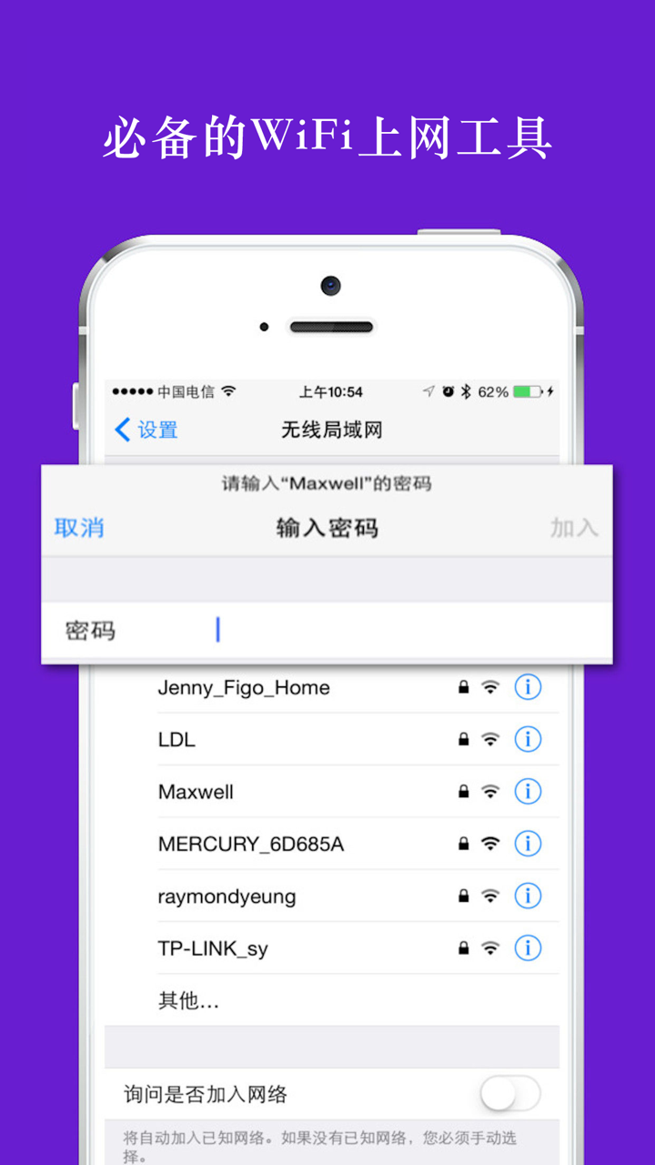 WiFi钥匙-WiFi密码查看器 screenshot 2