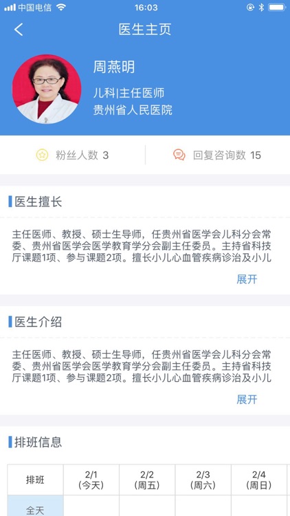 健康贵州12320医生端