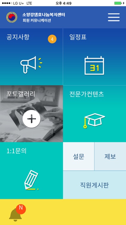 소양강댐효나눔센터 커뮤니케이션 MCS