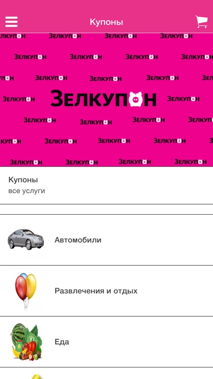 Зелкупон - клиенты